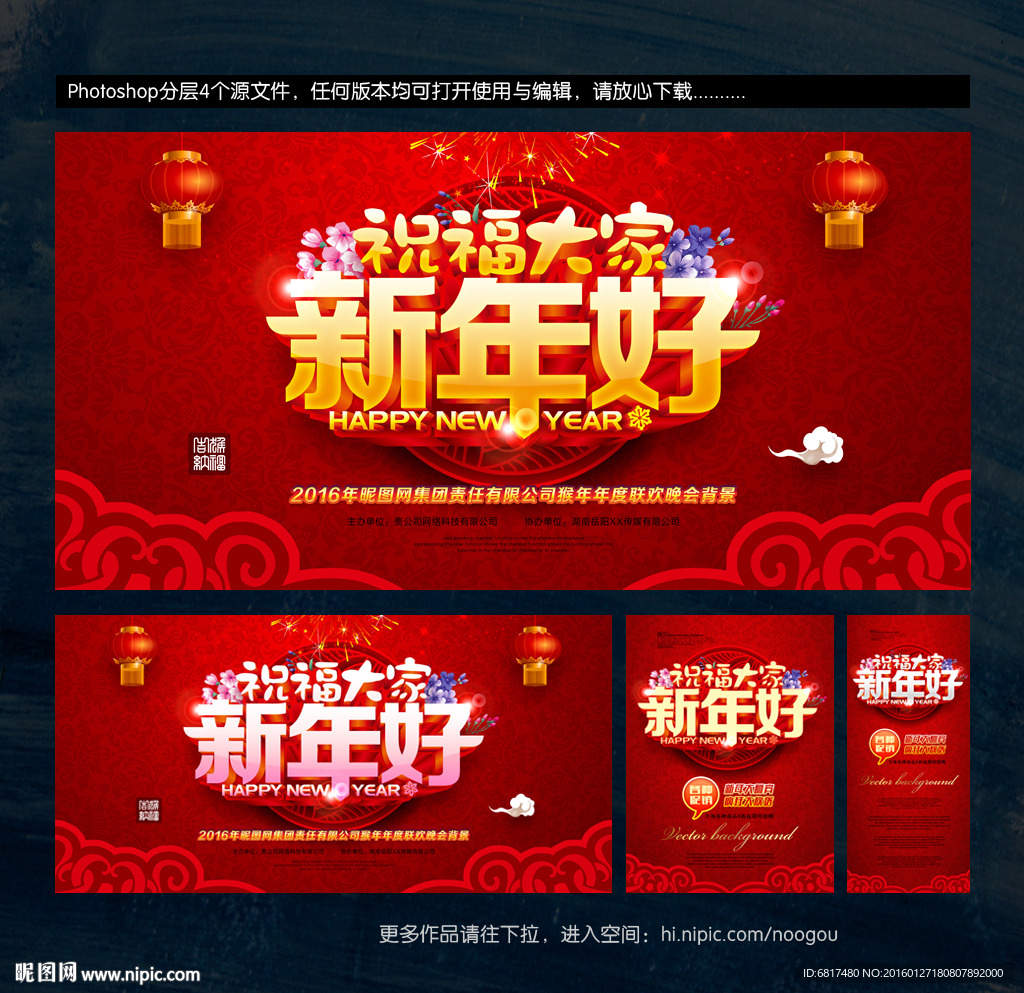 祝福大家新年好 大拜年