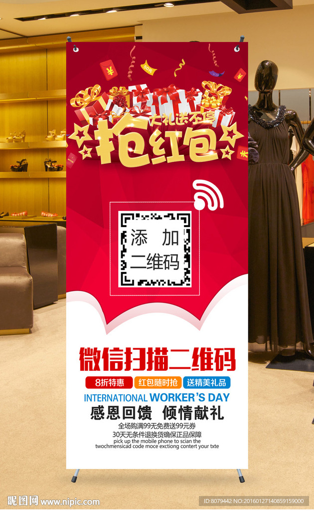 店铺抢红包X展架