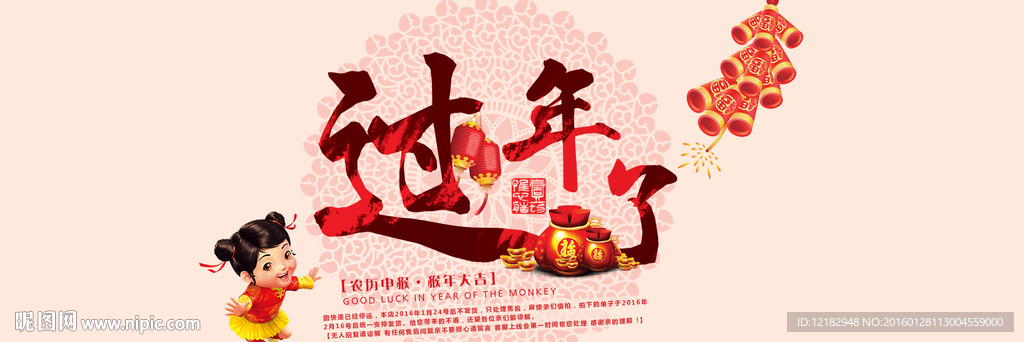 过年了淘宝网页首页海报