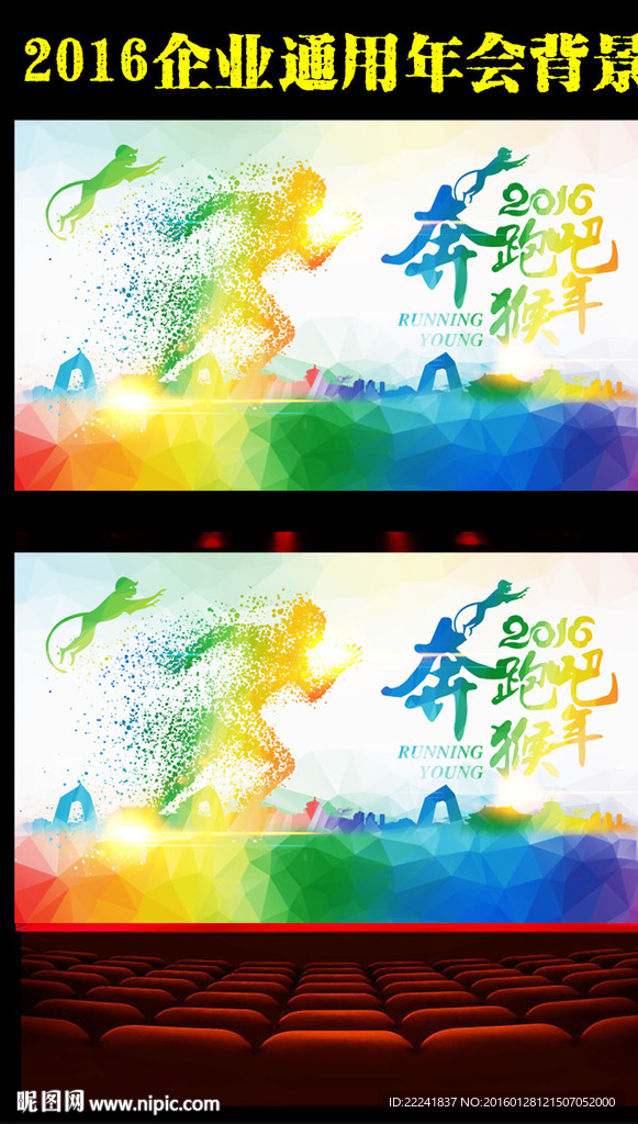 2016奔跑吧猴年素材