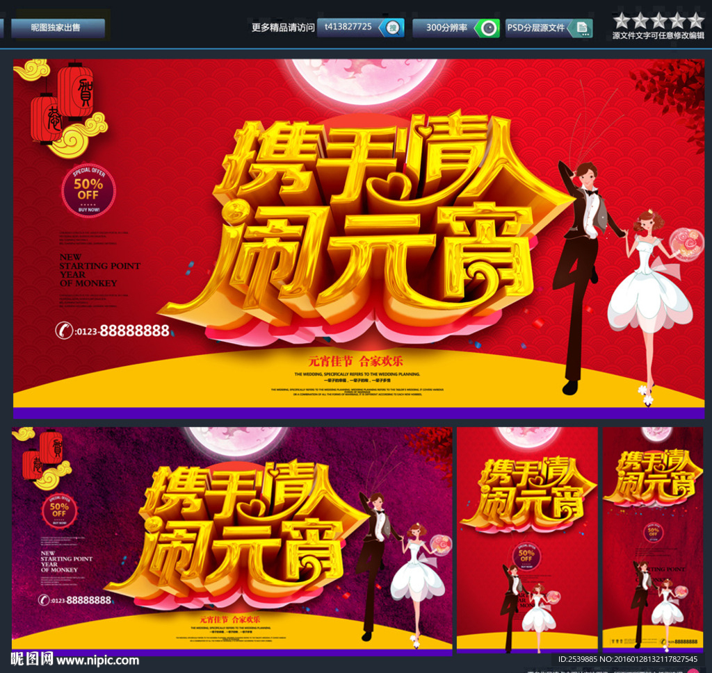 2016年 闹元宵 情人节