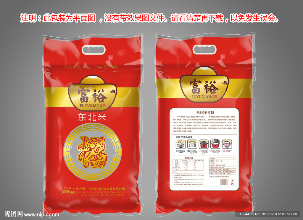 富裕大米包装平面图