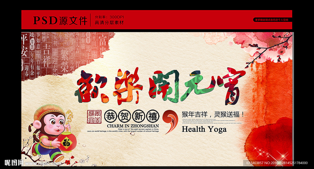 欢乐闹元宵 背景