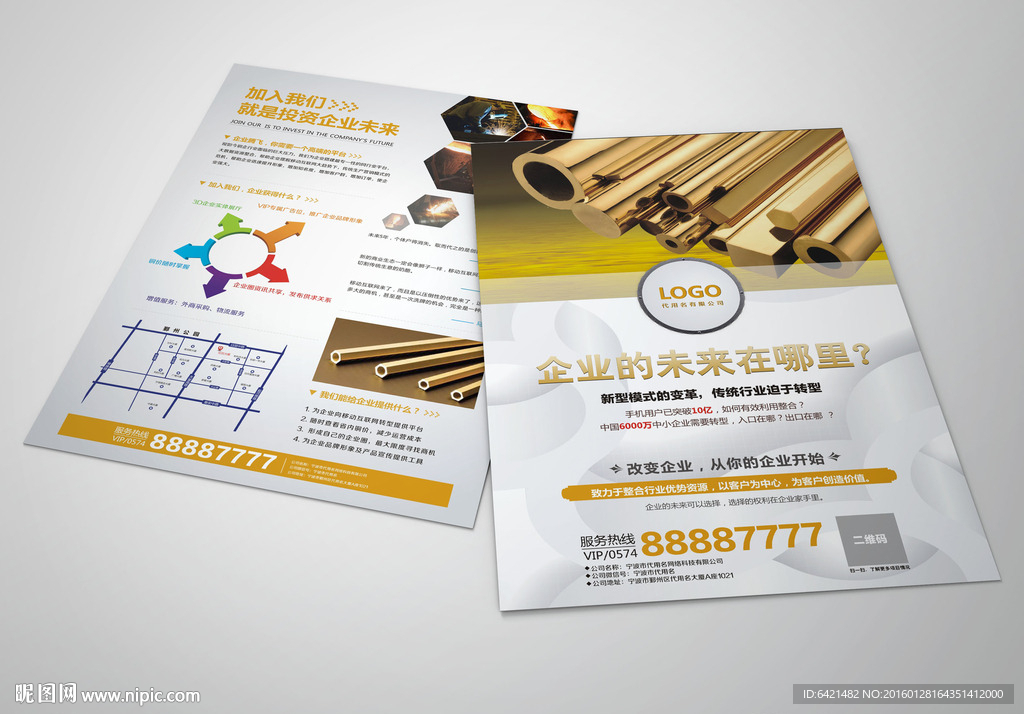 金融宣传DM单页