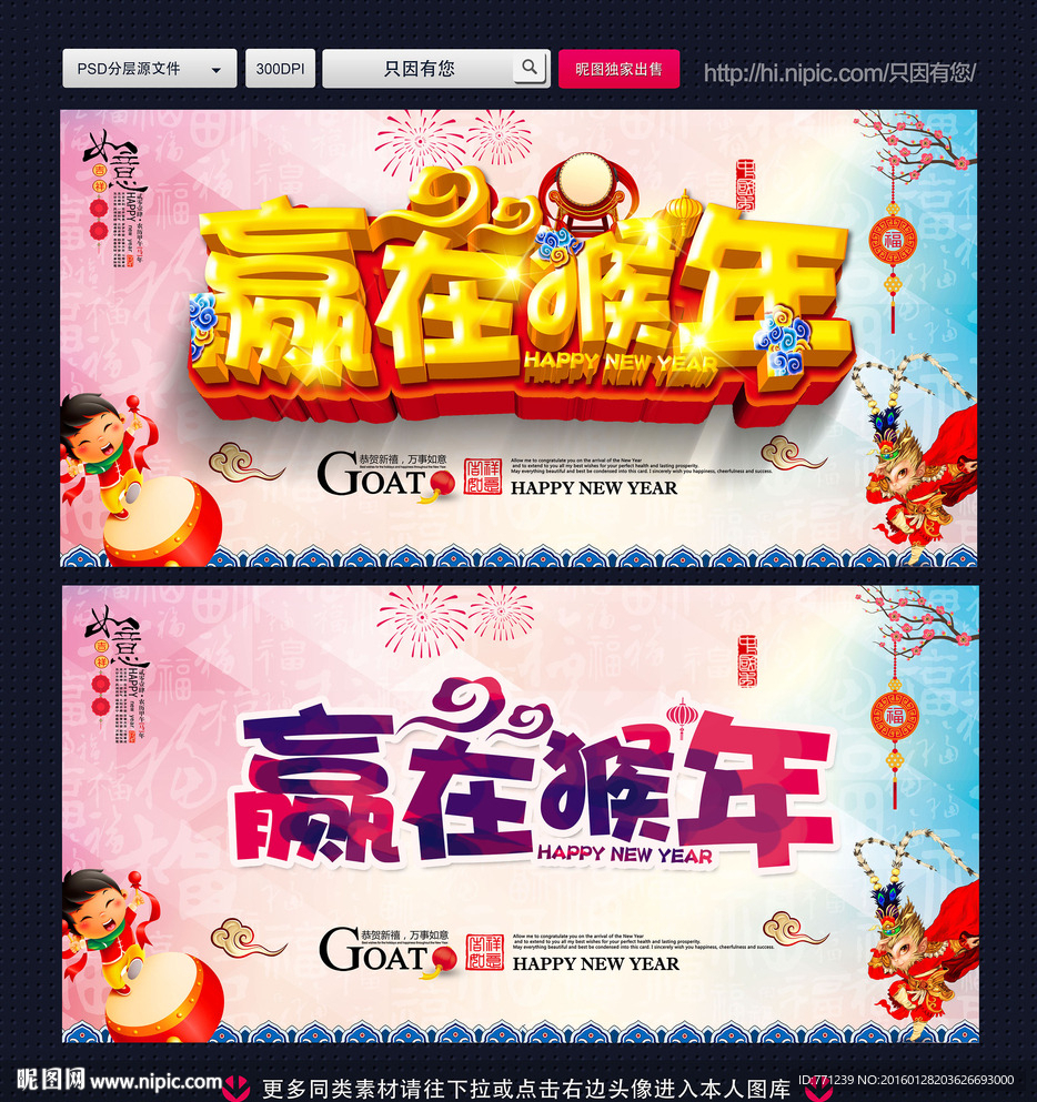 年会  赢在猴年