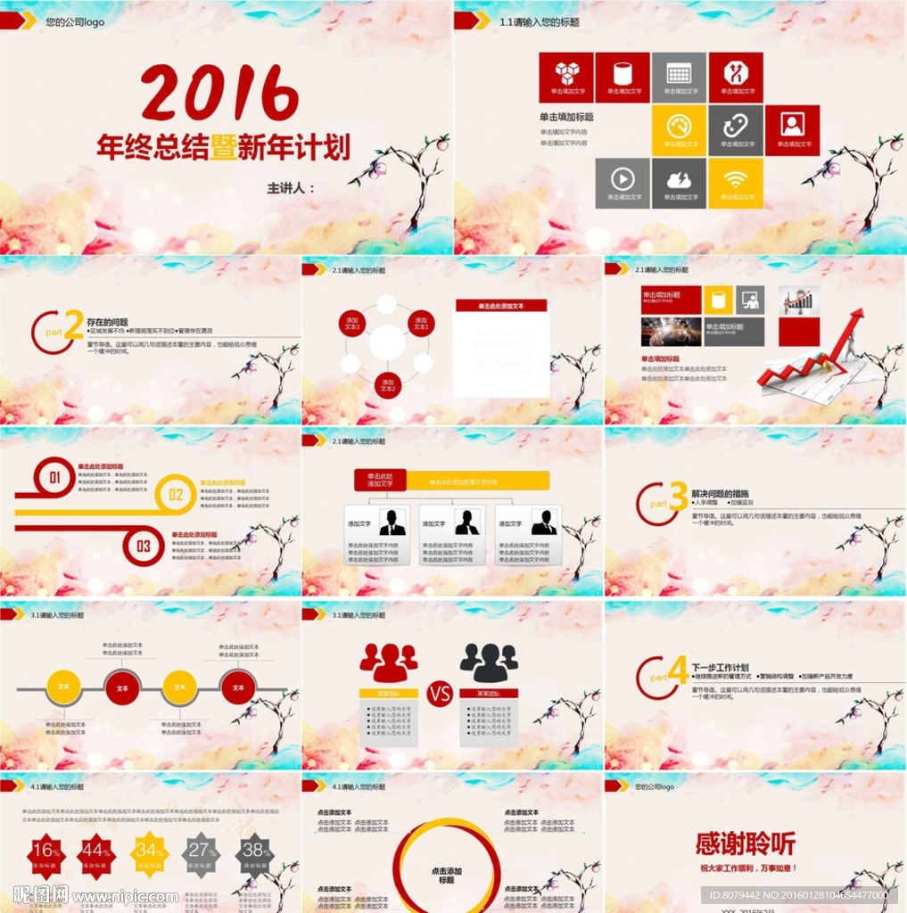 高端喜庆中国风动态PPT模板