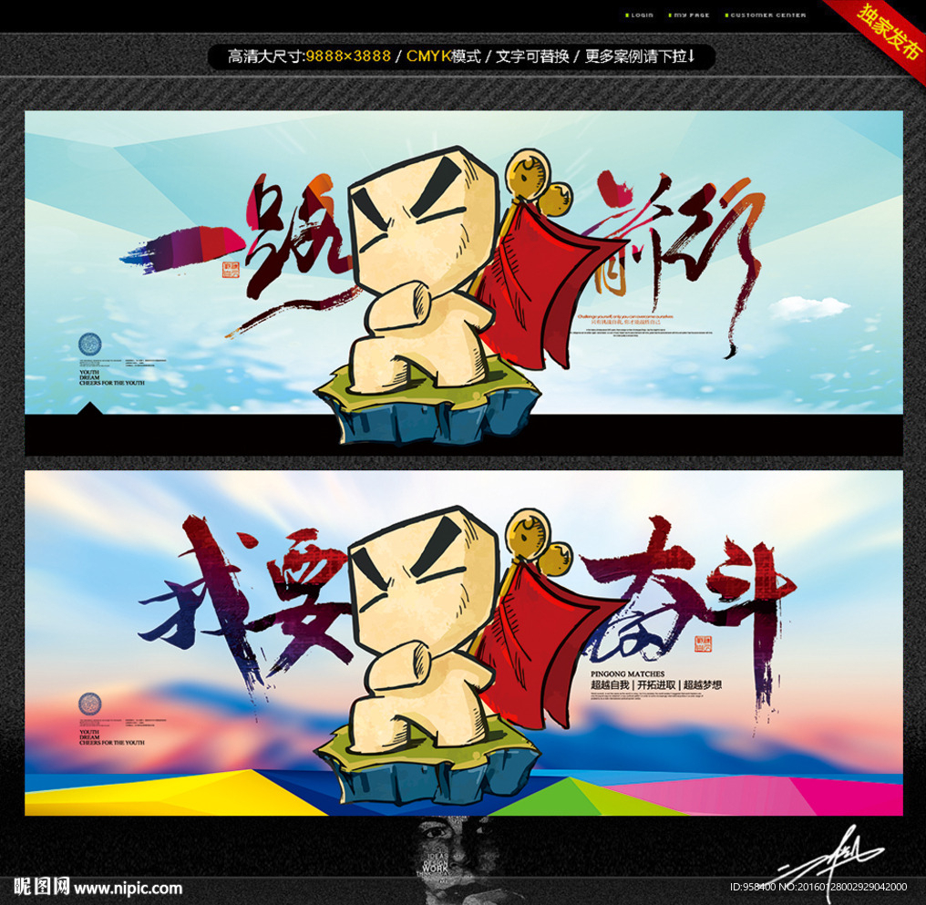 我要奋斗 一路前行