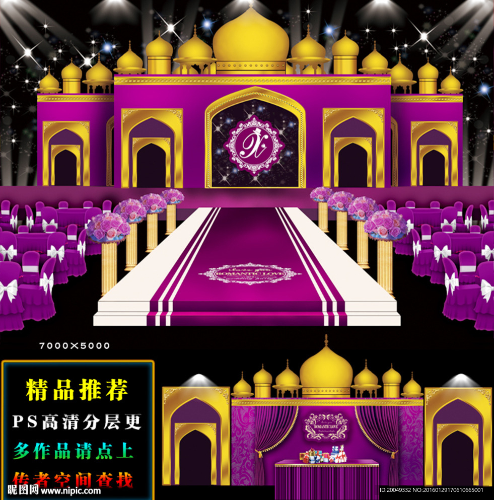 紫金色城堡婚礼