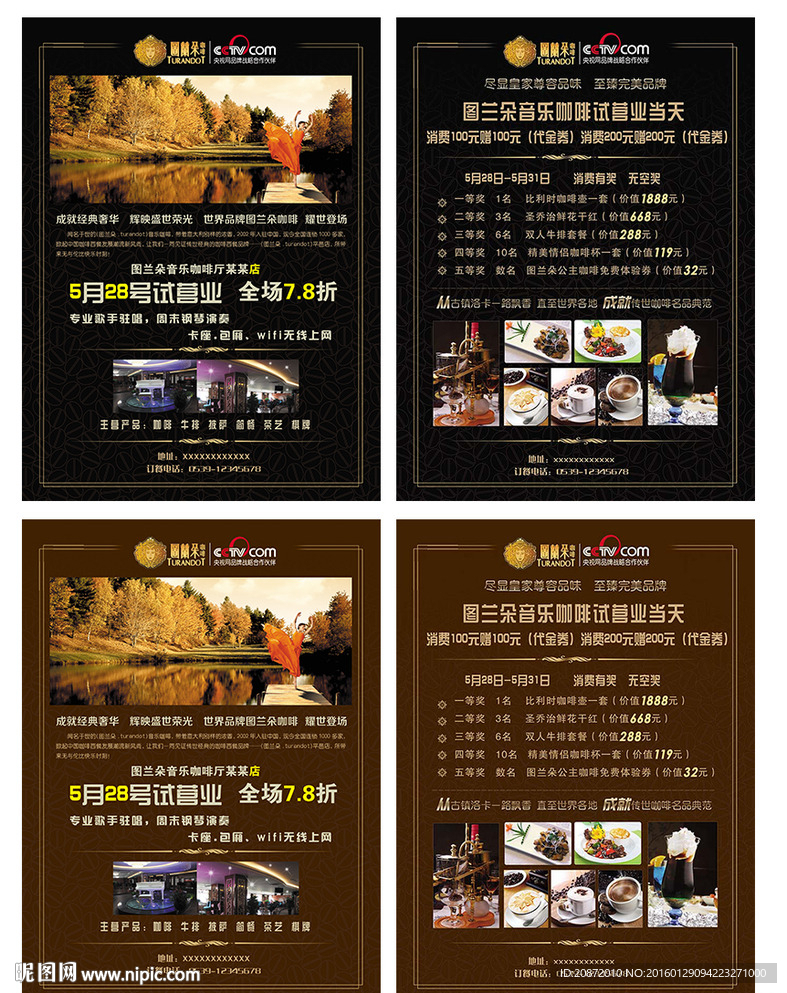 图兰朵咖啡单页