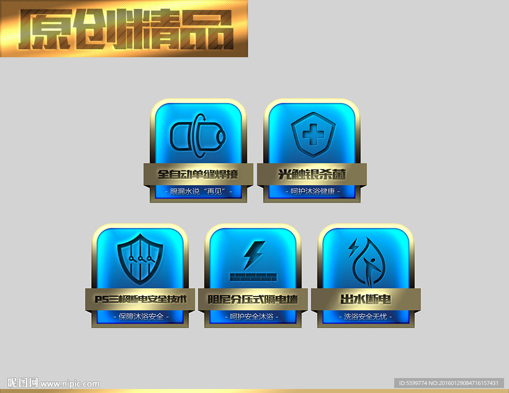 热水器功能POP设计