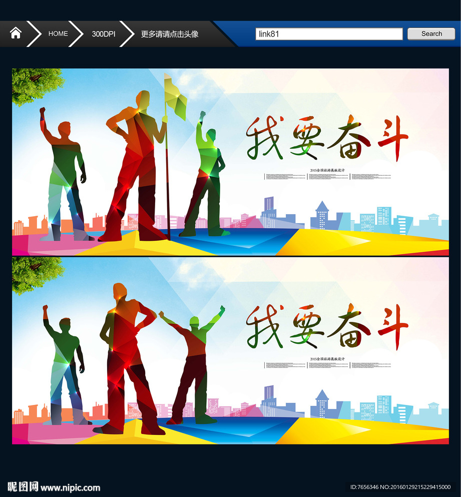 我要奋斗 一路前行