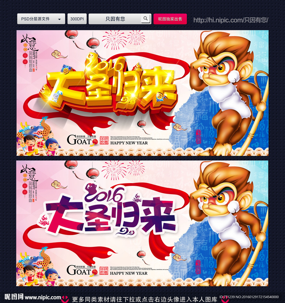 大圣归来 猴年2016