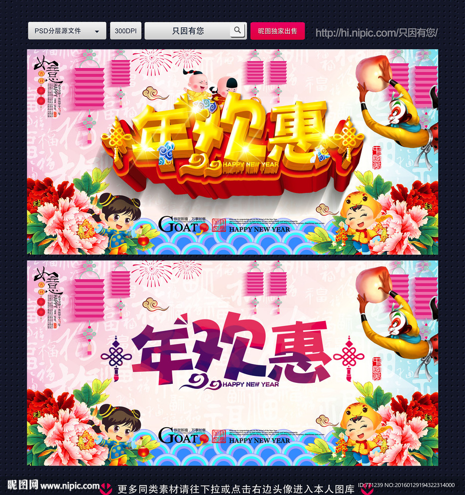 年欢惠 2016猴年