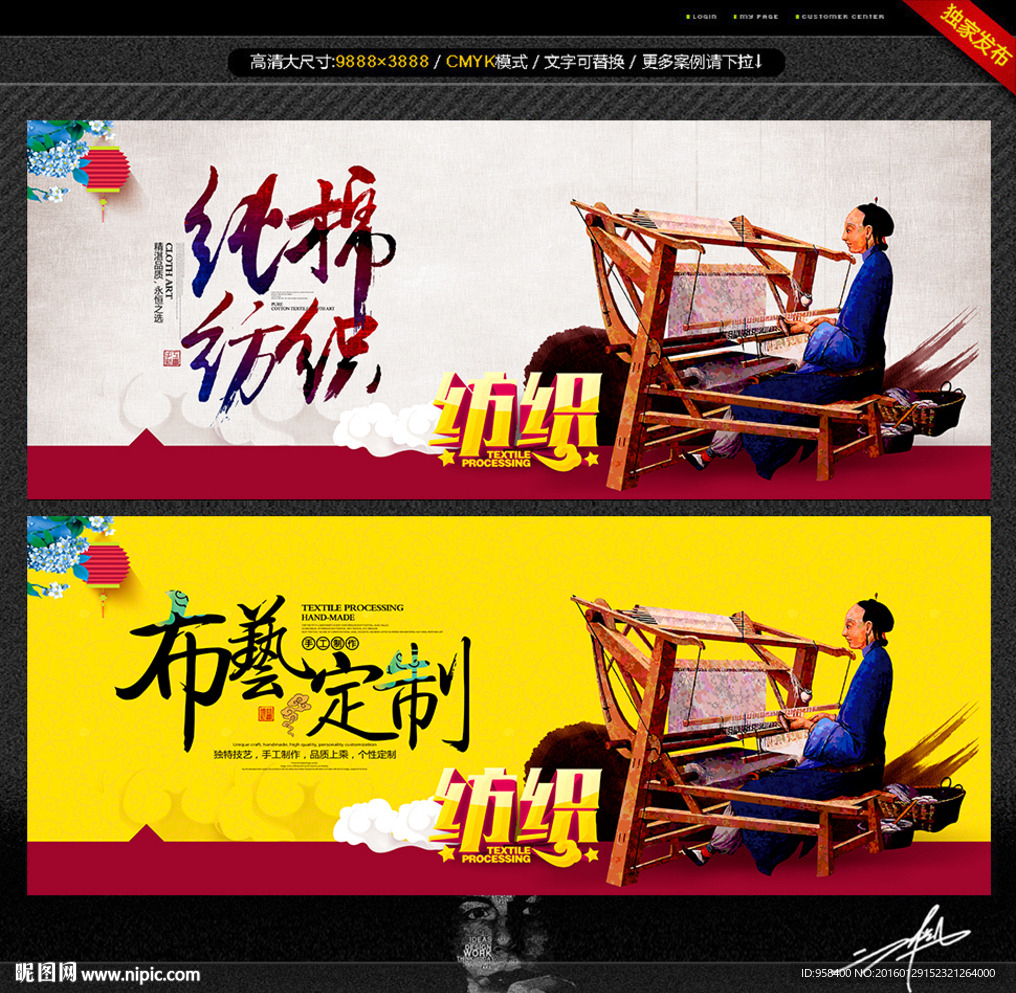 纺织 主题设计