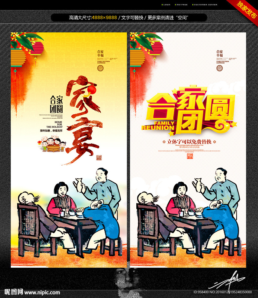 家宴 合家团圆 唯美中国风