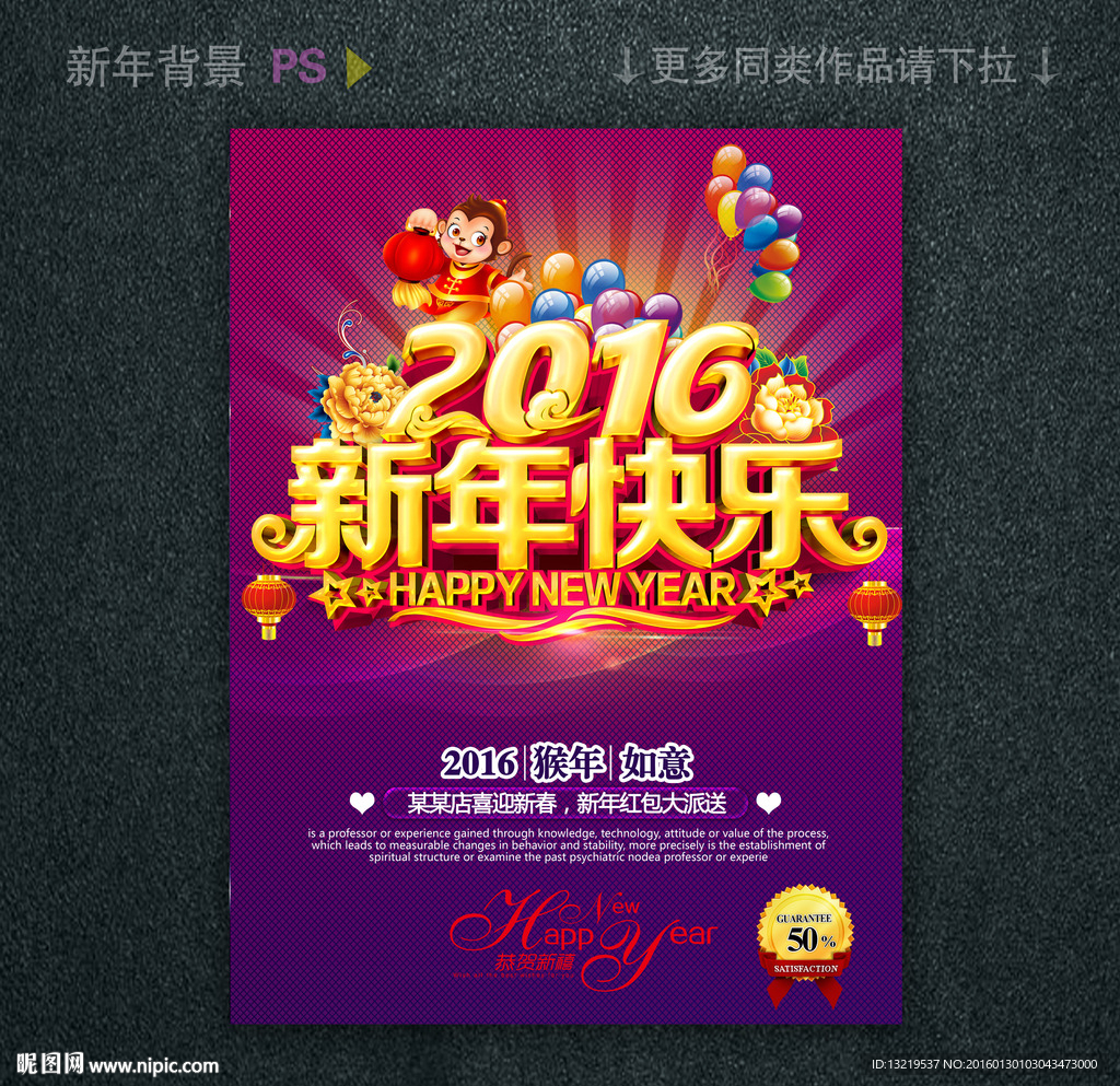 2016新年快乐