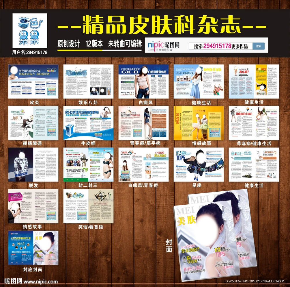 精品皮肤病杂志