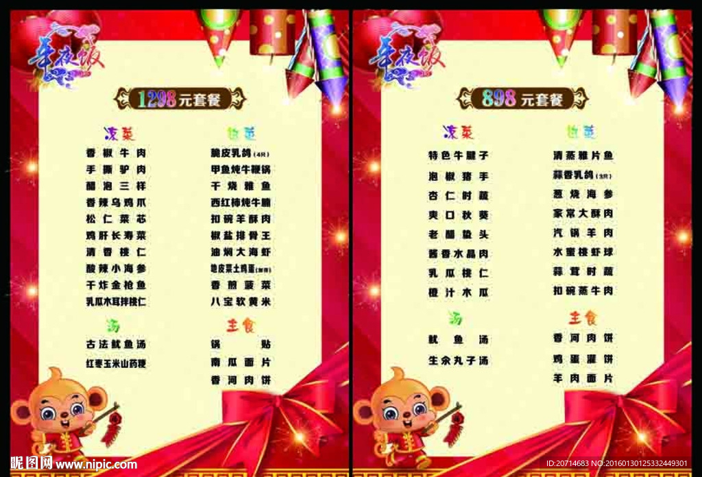 春节菜单