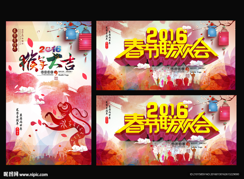 猴年大吉 新春联欢会