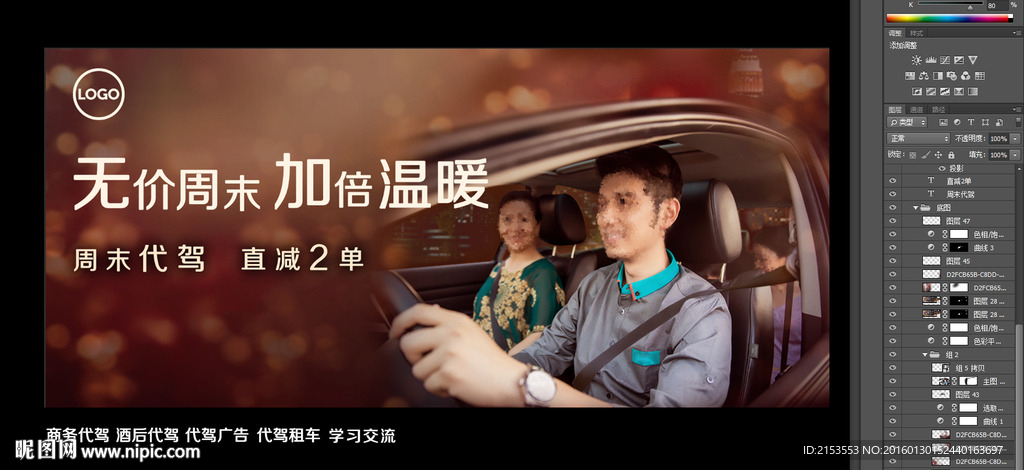 商务代驾 酒后代驾海报单页