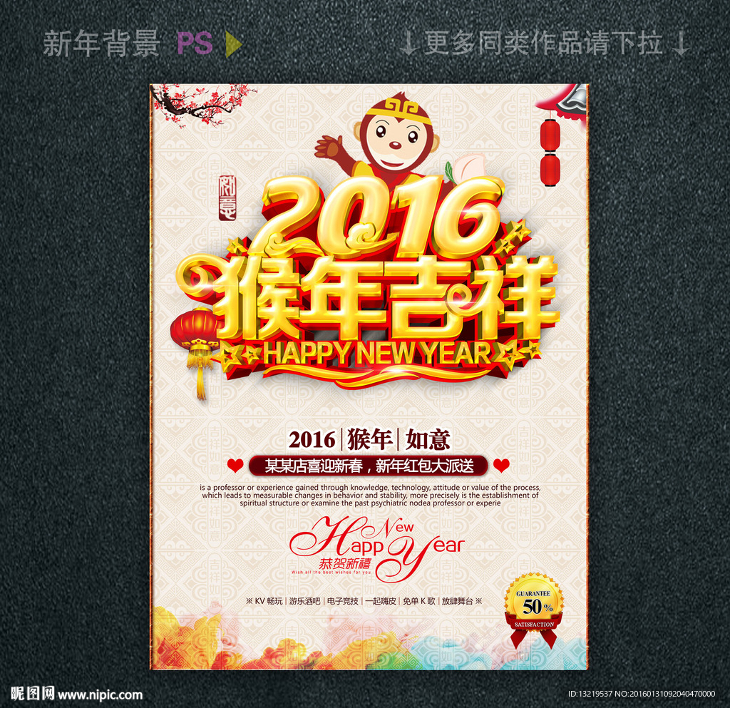 2016猴年吉祥