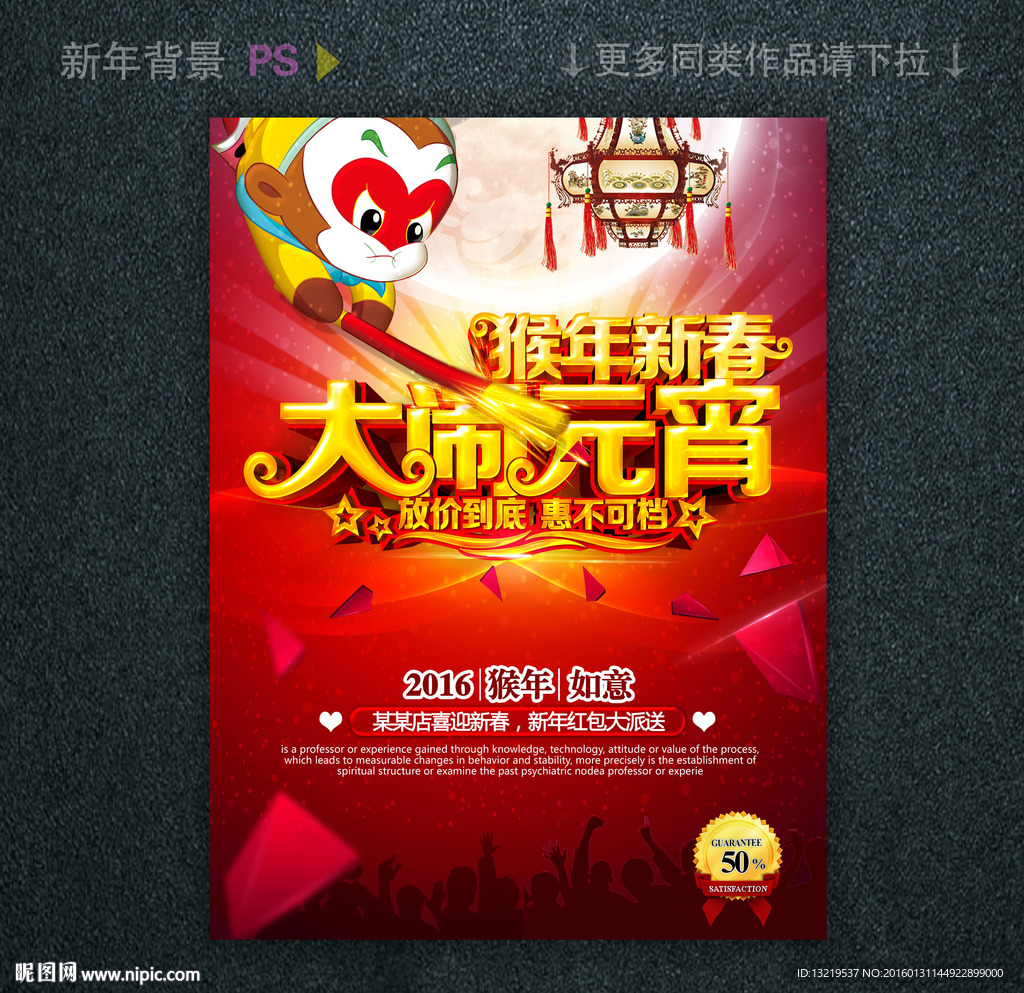 2016元宵节促销海报