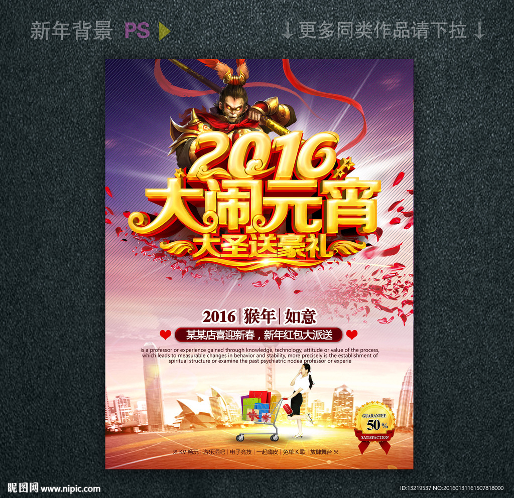 2016元宵节促销海报