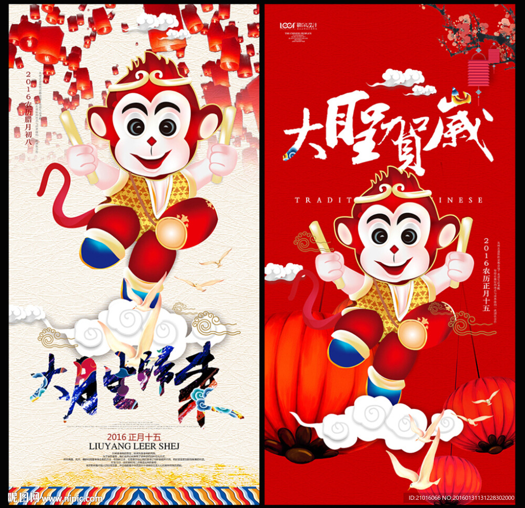 大圣归来 元宵节 创意