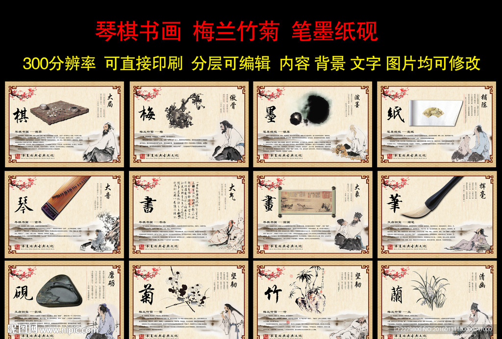 梅兰竹菊琴棋书画笔墨纸砚