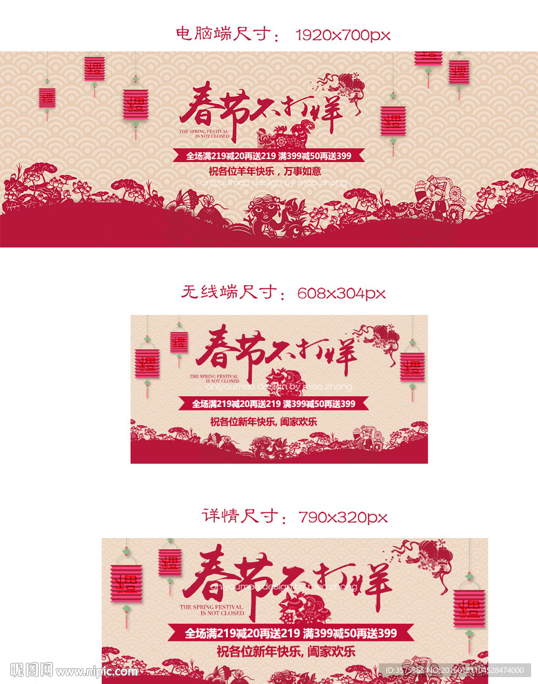 2016春节不打烊全屏海报