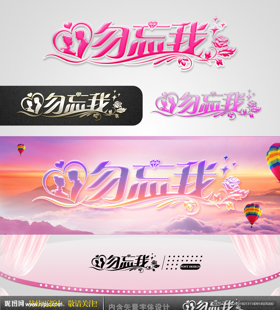 勿忘我 婚礼字体设计