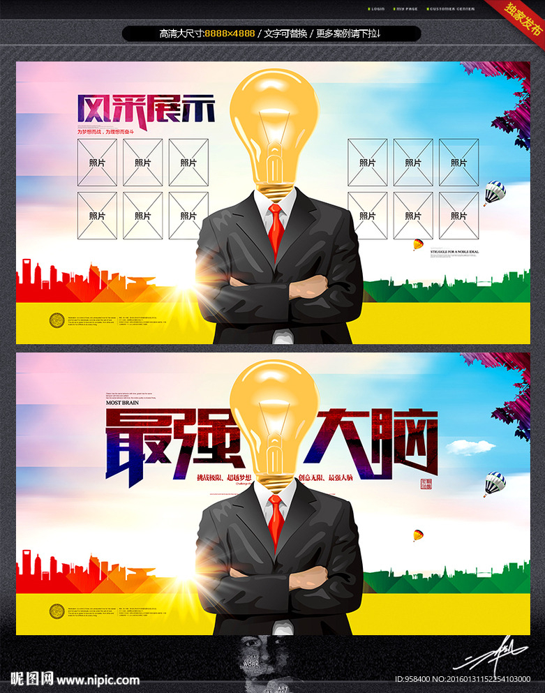 风采展示 最强大脑