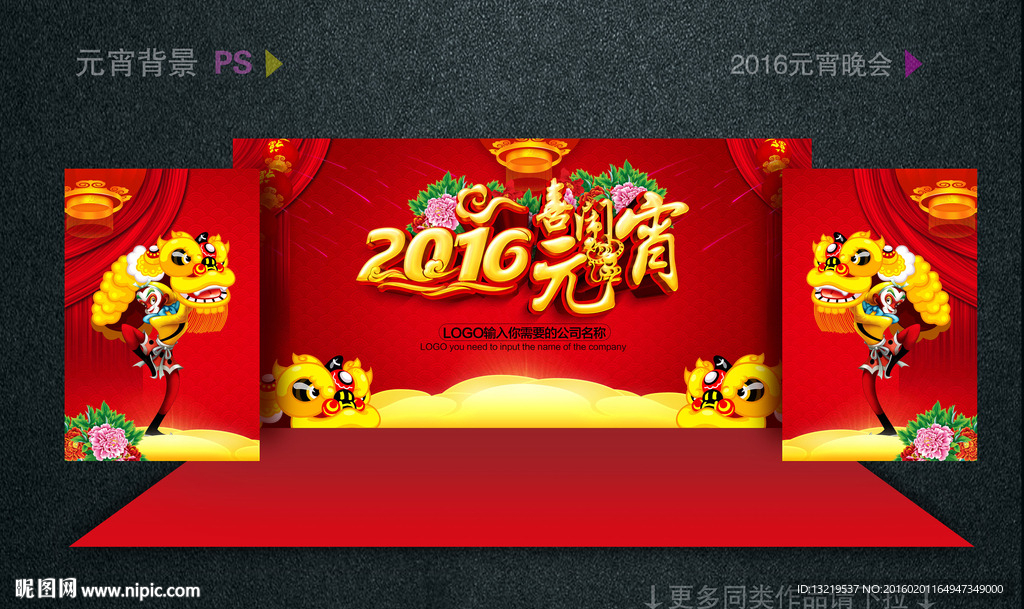 元宵节舞台背景