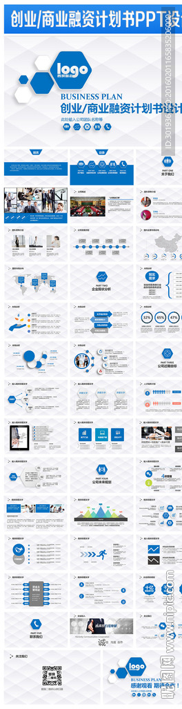 精美高端微立体商务推介ppt
