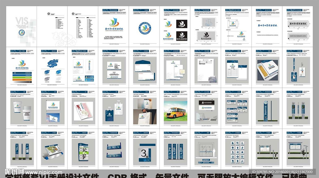 小学整套VI设计文件
