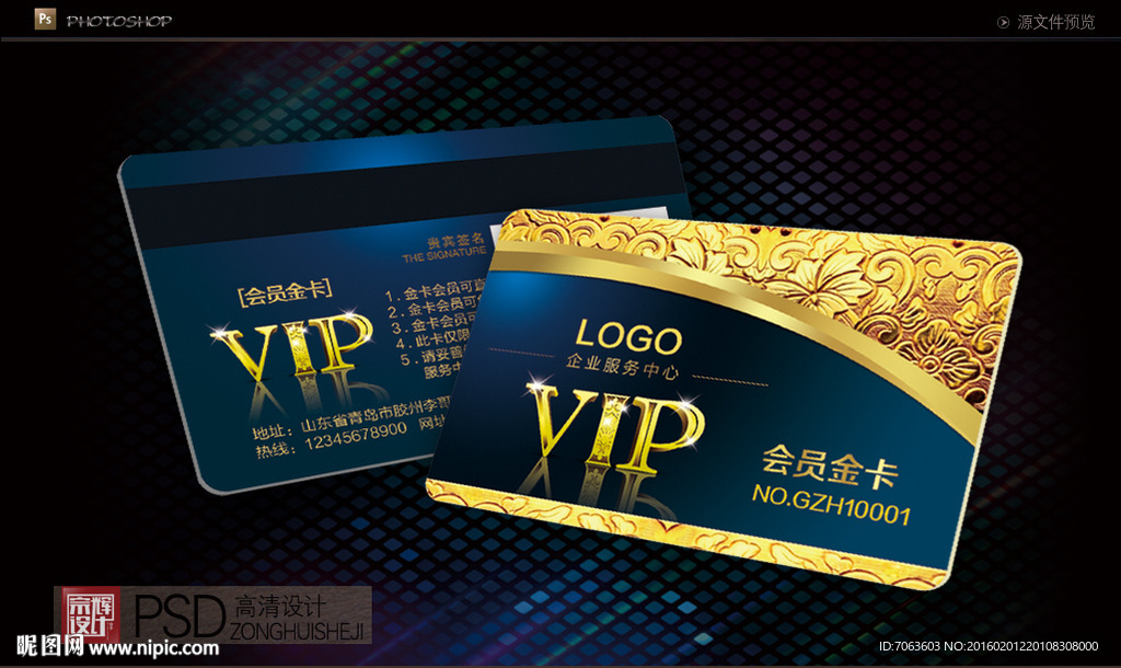 vip会员卡金卡