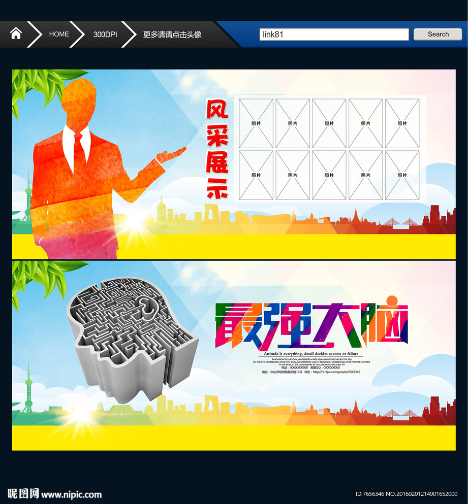 风采展示 最强大脑