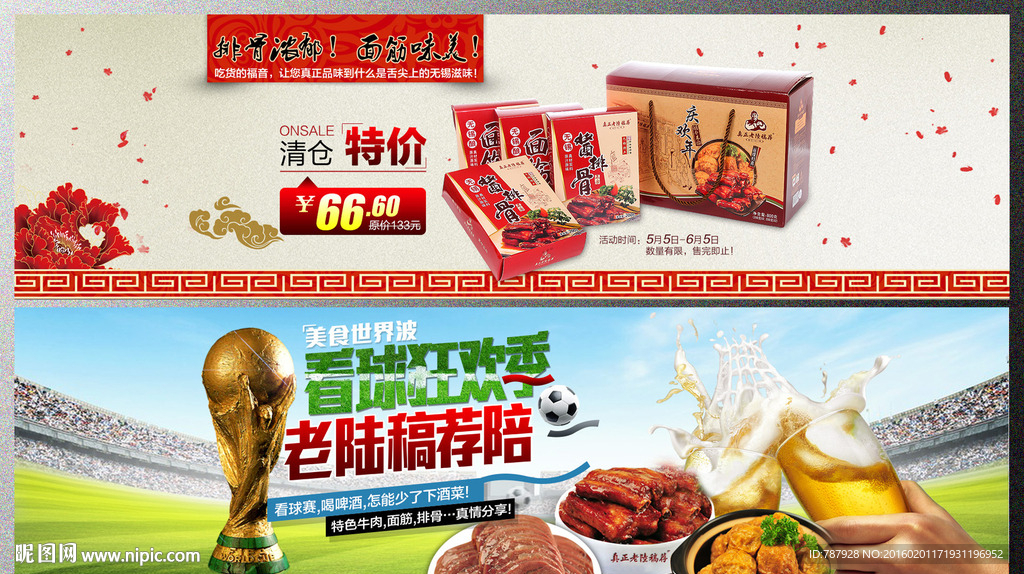 特色小吃大屏海报