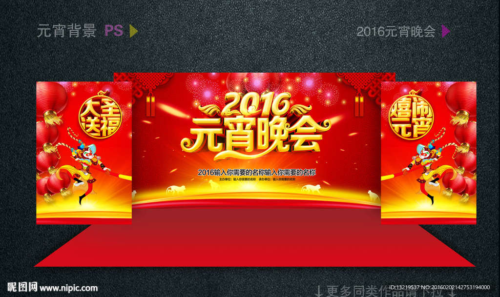 元宵节晚会背景