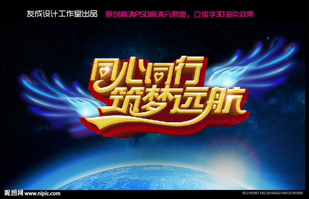 猴年同心同行筑梦远航