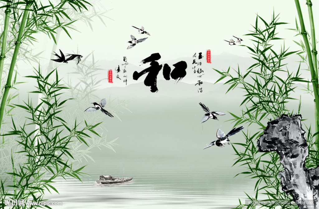 和 家和万事兴 和气生财