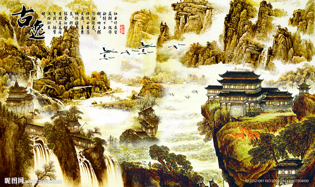 古逸 山水 古典