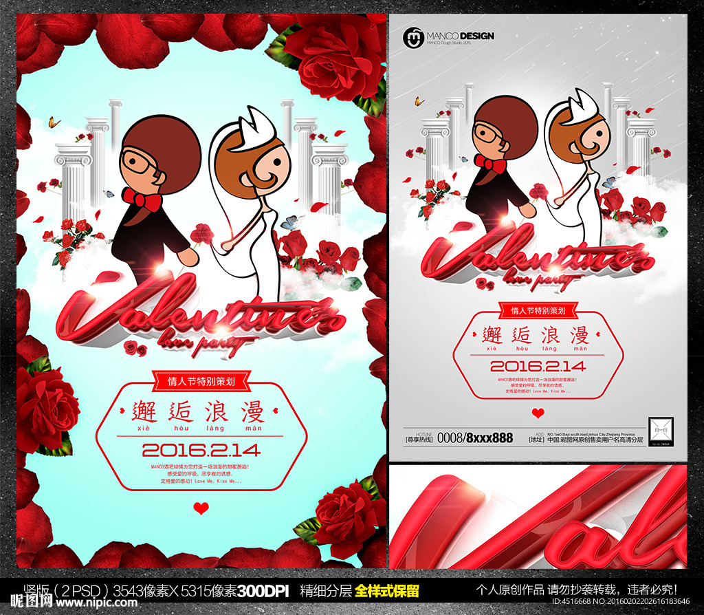 情人节海报