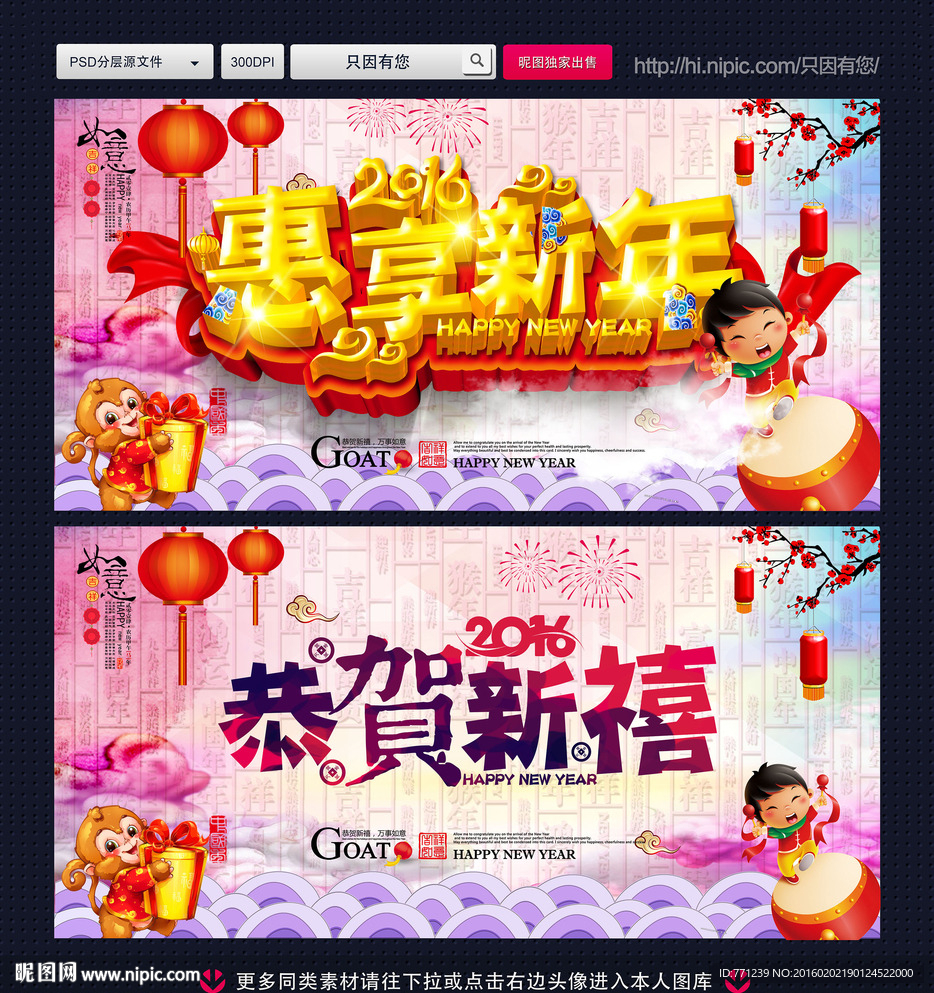 惠享新年 恭贺新禧 猴年