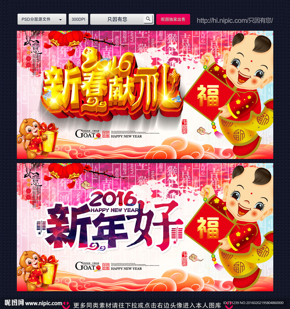 新春献礼 新年好