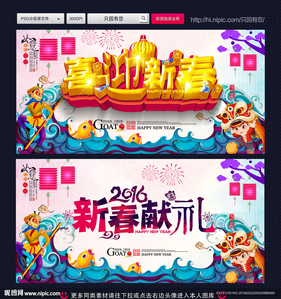 喜迎猴年 2016猴年