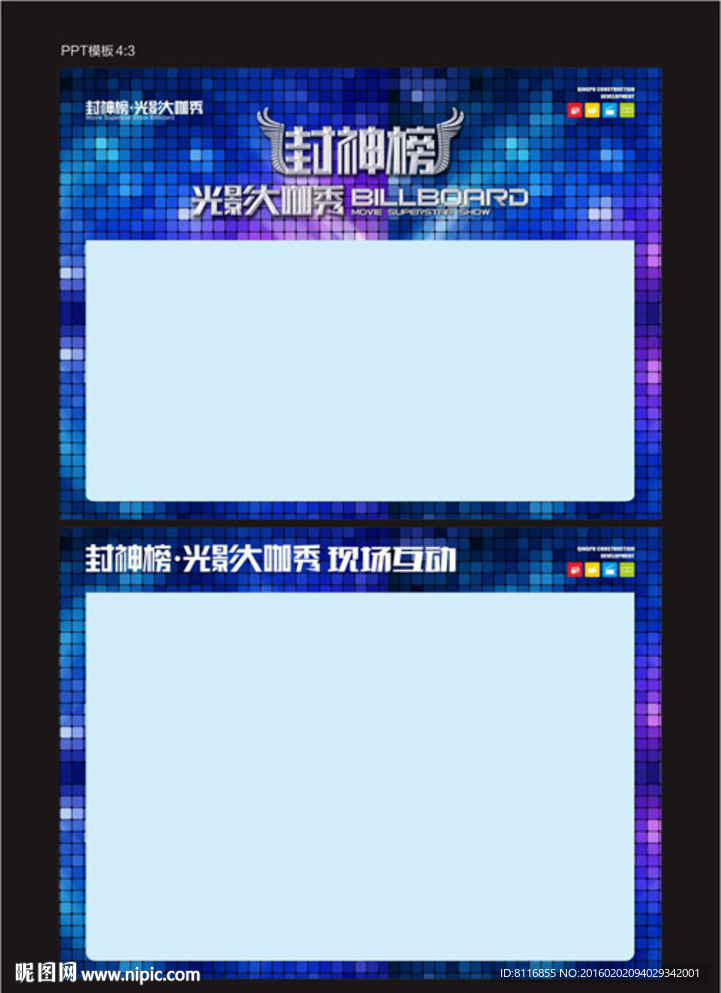 光影大咖秀活动展板版式