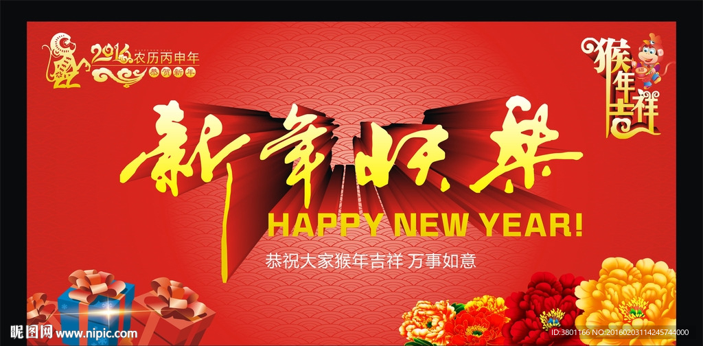 新年快乐