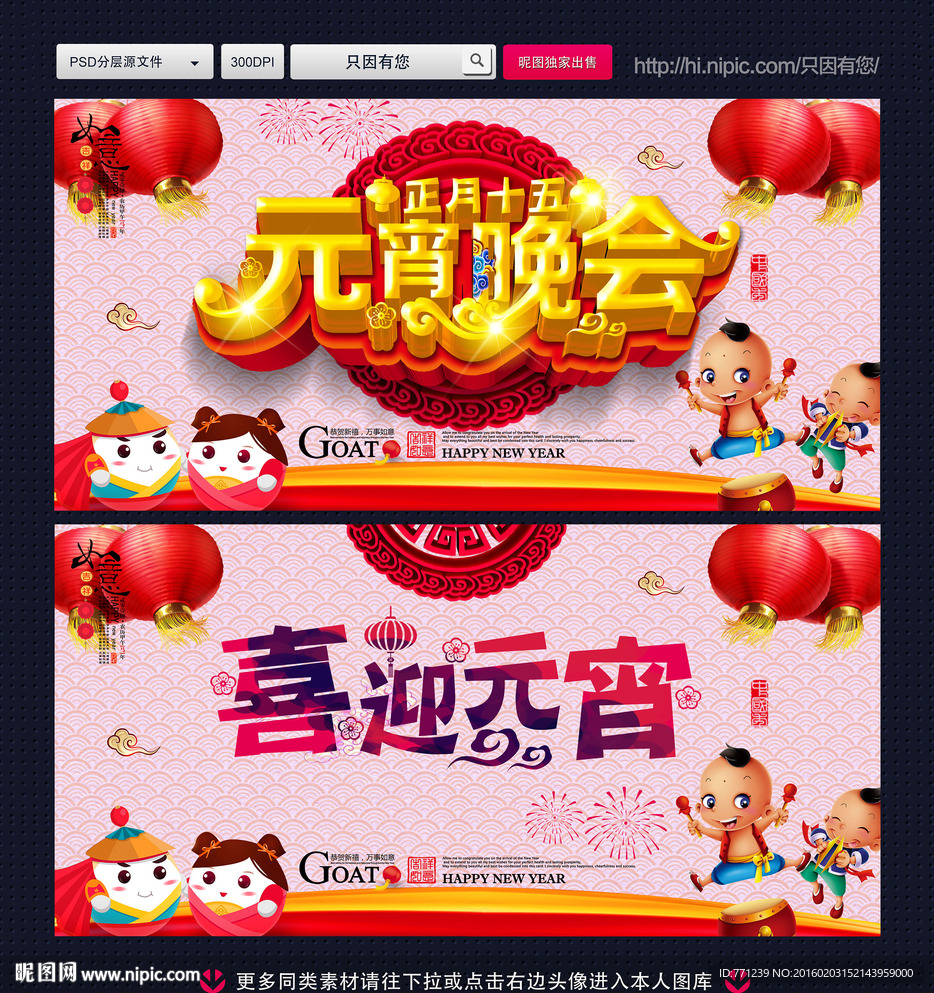 元宵晚会 喜迎元宵