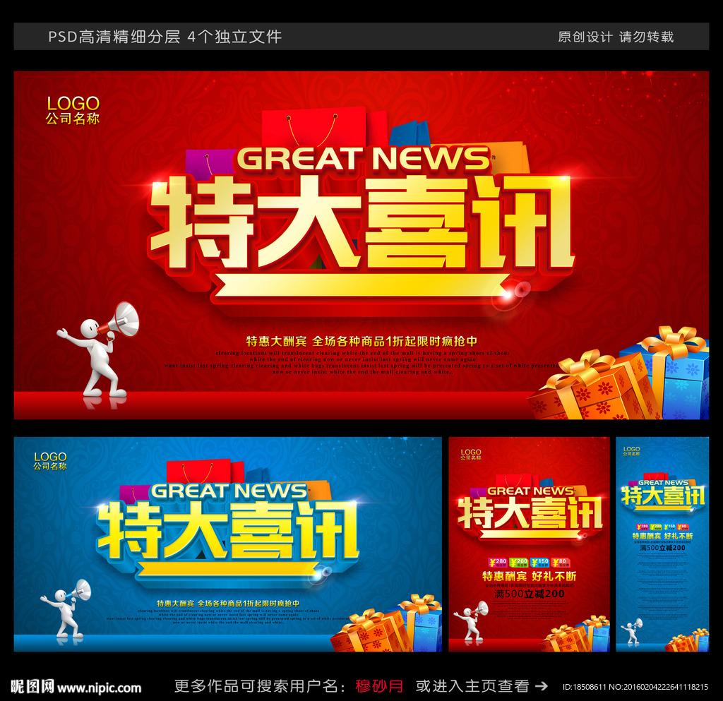 特大喜讯 好消息